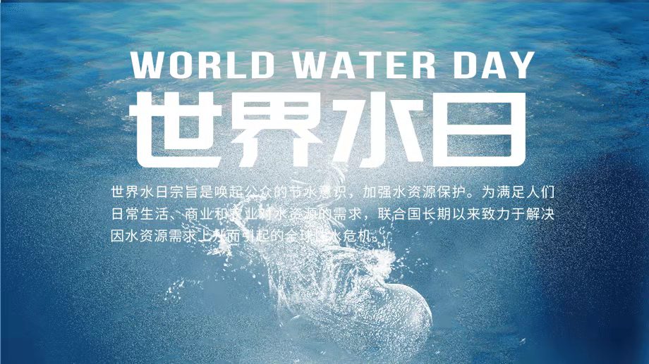 珍惜水資源，節(jié)約用水，你我同行！